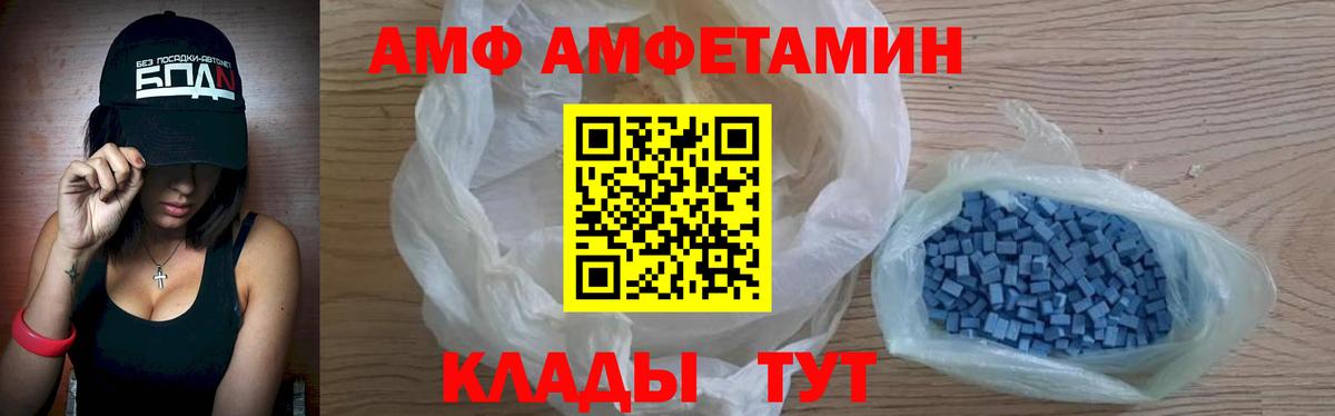 АМФ  АМФ  Гагарин  Вход с VPN  Амфетамин VHQ 