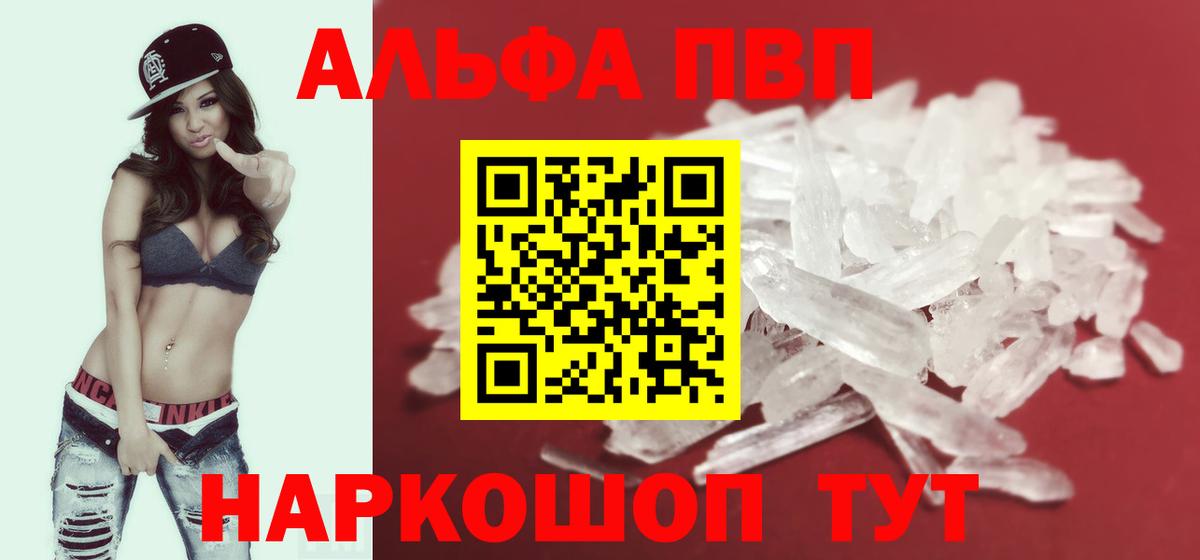 A-PVP VHQ  Alfa_PVP Соль  Вход с VPN  Alpha PVP кристаллы  купить  сайты  Гагарин 