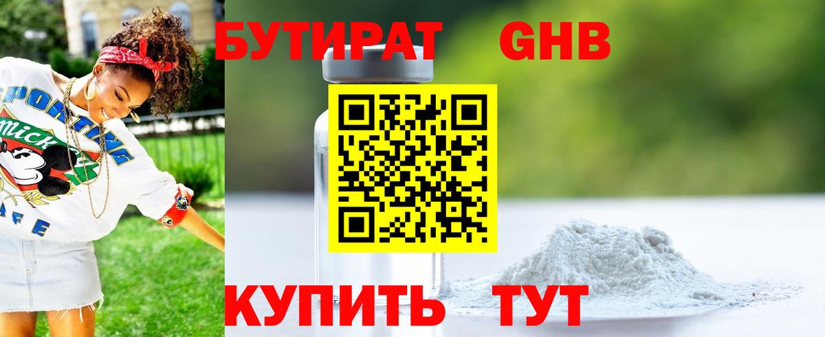БУТИРАТ  БУТИРАТ 1.4BDO  Вход с VPN  Гагарин 