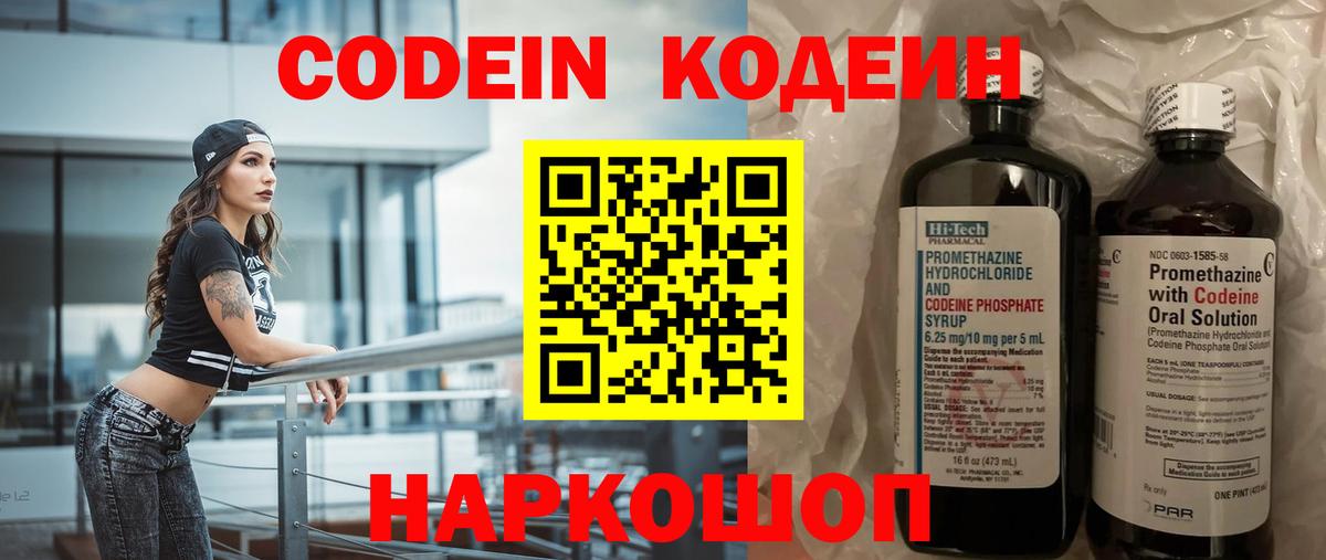 Гагарин  Кодеин Purple Drank  Вход с VPN 