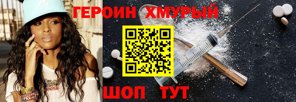 ГЕРОИН гречка Гагарин
